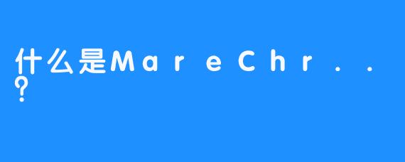 什么是MareChr..？